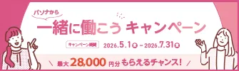 お友達紹介キャンペーン実施中！最大28,000円を双方にプレゼント！