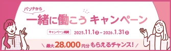 お友達紹介キャンペーン実施中！最大28,000円を双方にプレゼント！